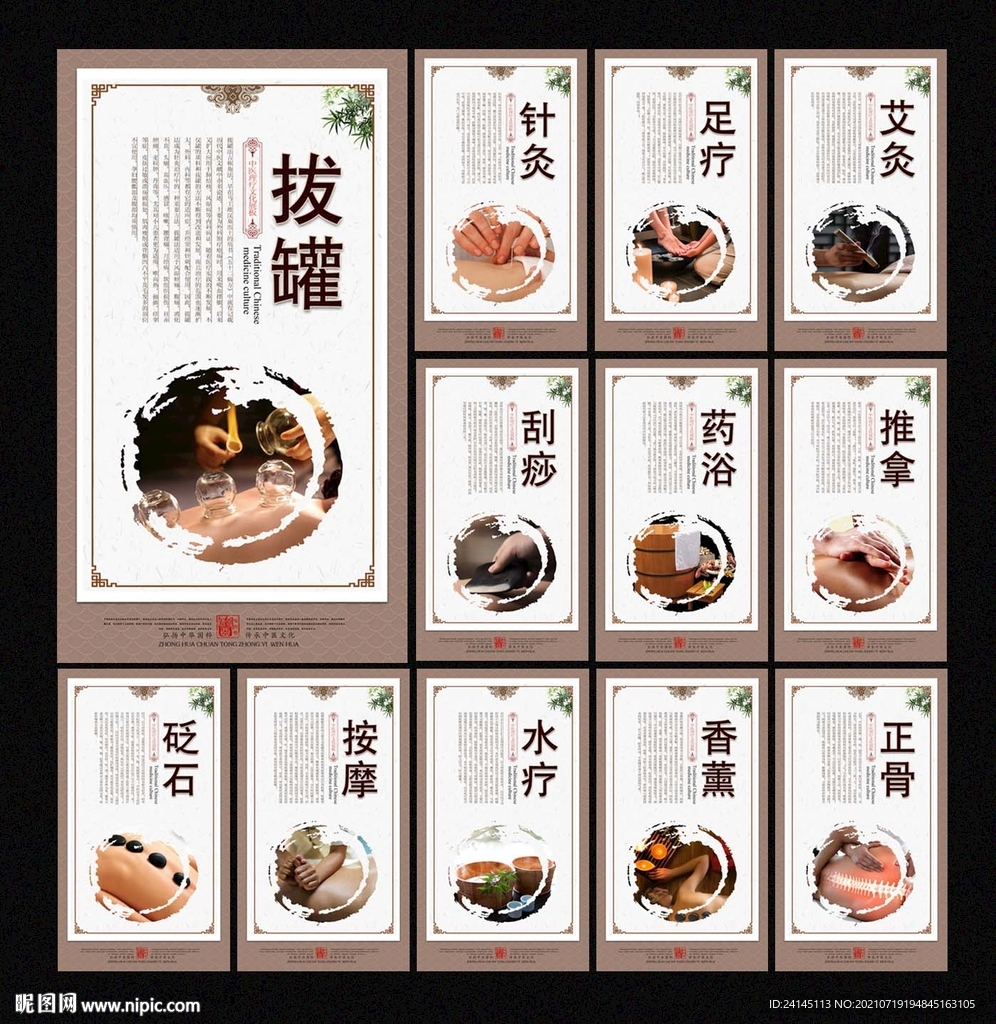 中医理疗