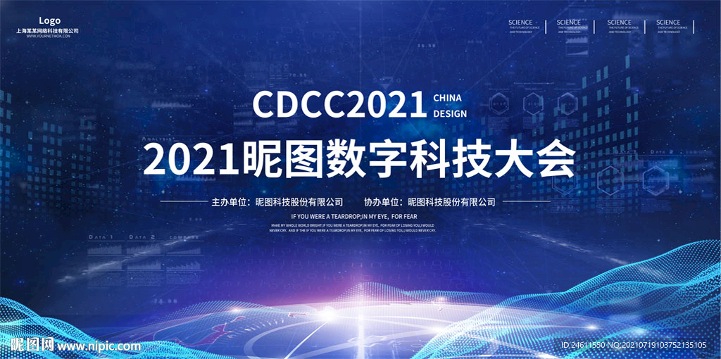 蓝色科技会议背景
