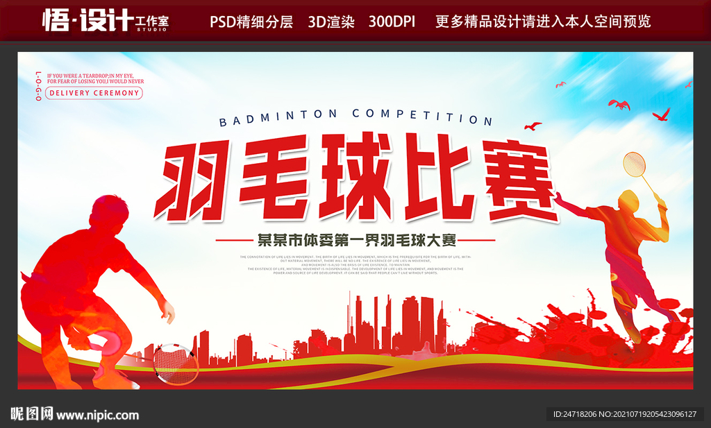 羽毛球比赛