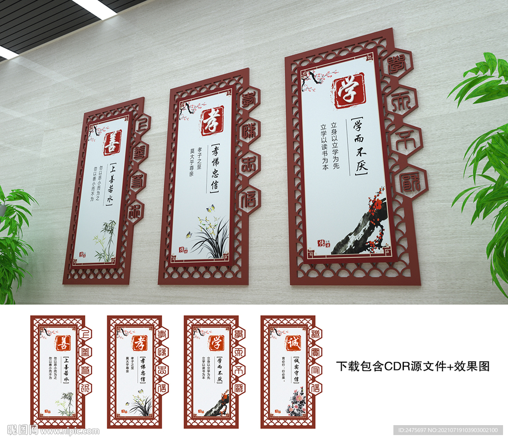 中华传统美德
