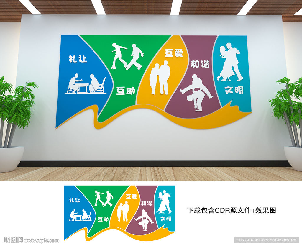 社区文化墙