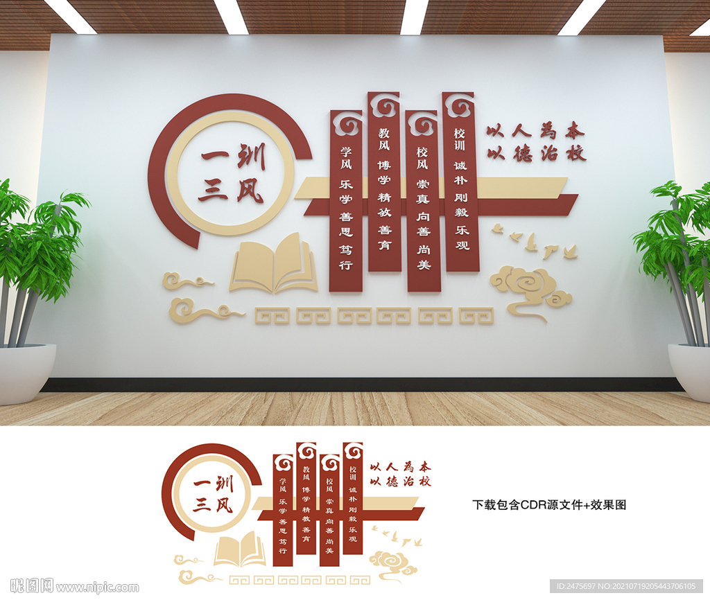校园文化墙