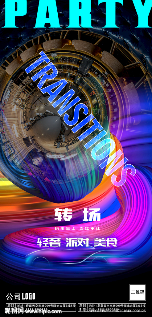 转场海报