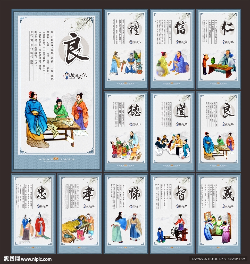 校园文化展板