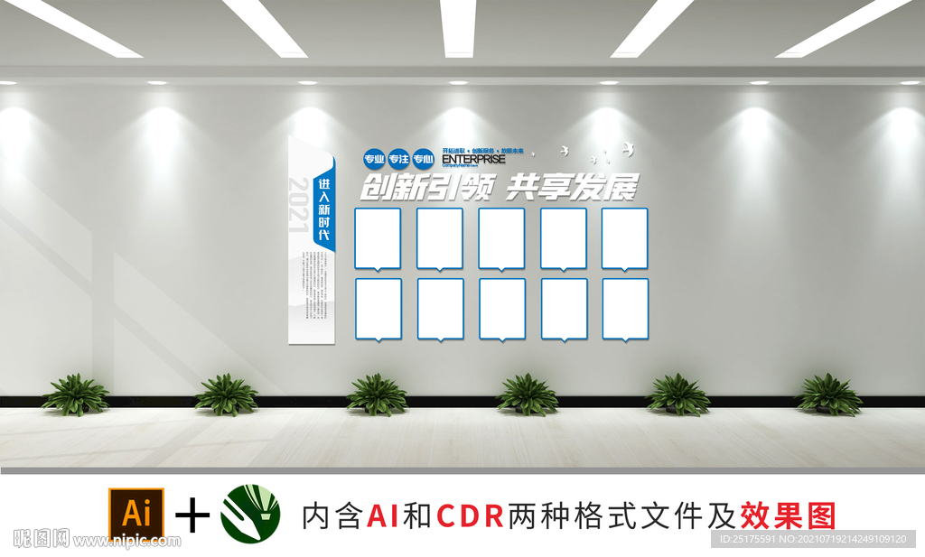 企业文化墙