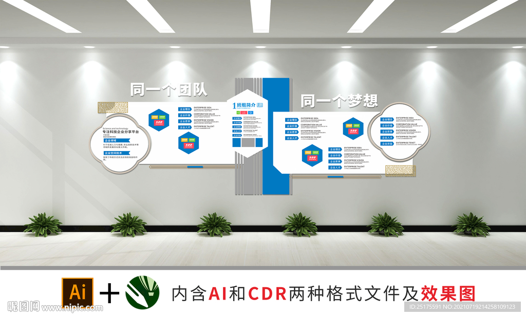 企业文化墙