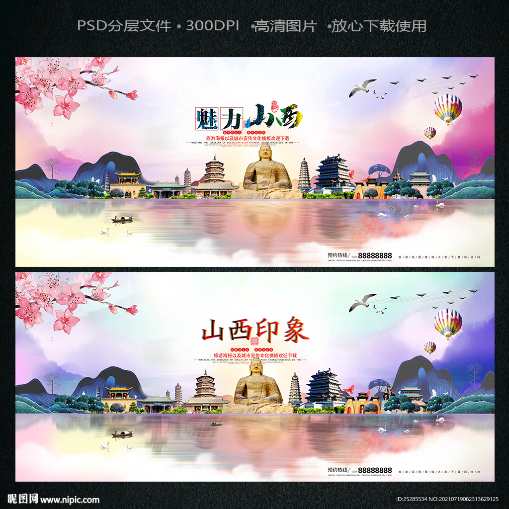 山西