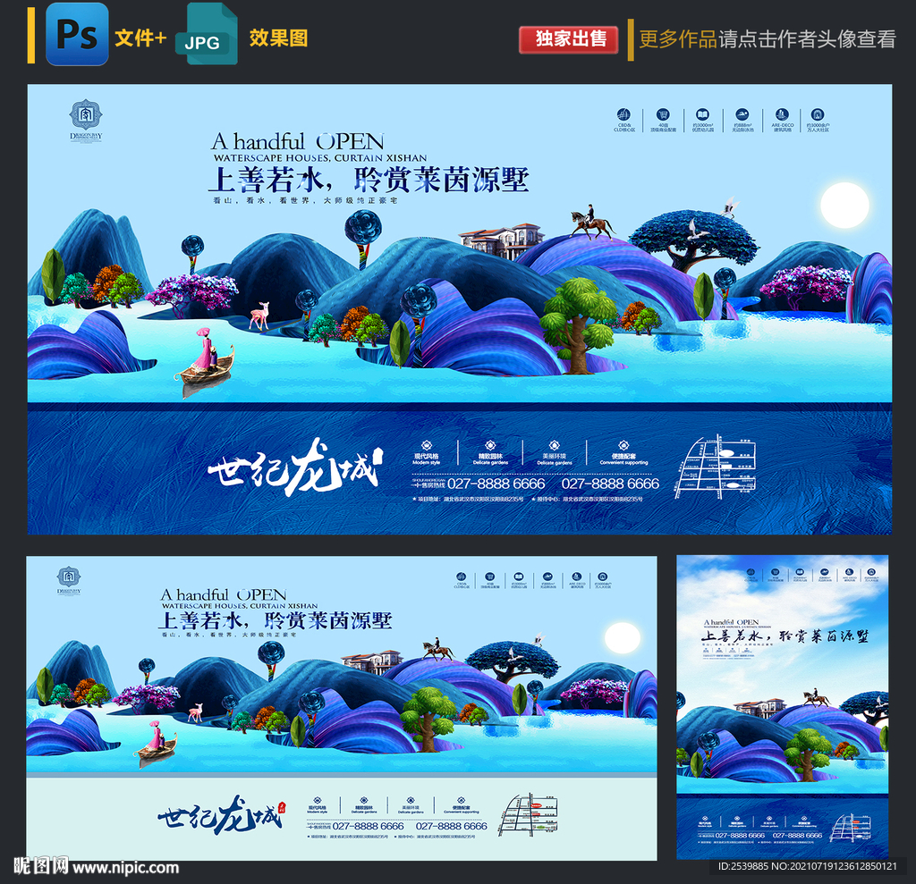 地产系列广告