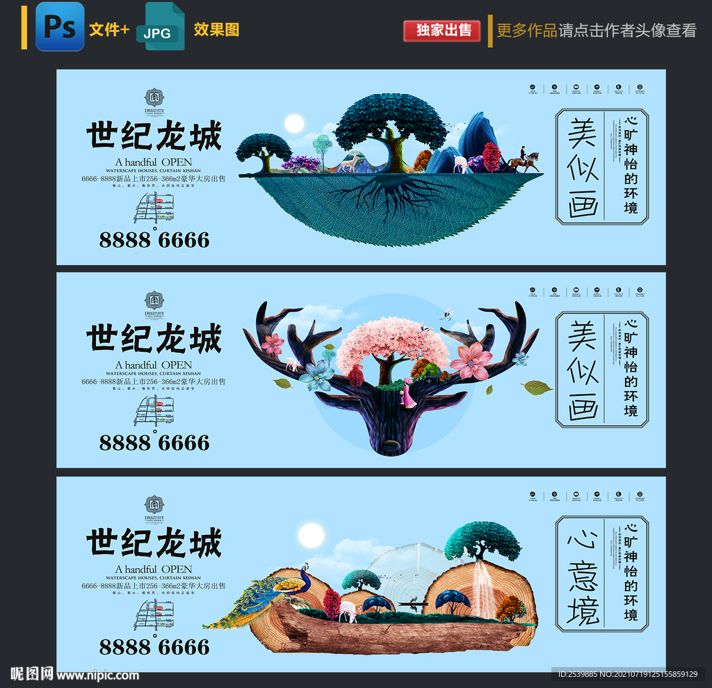 房地产 创意