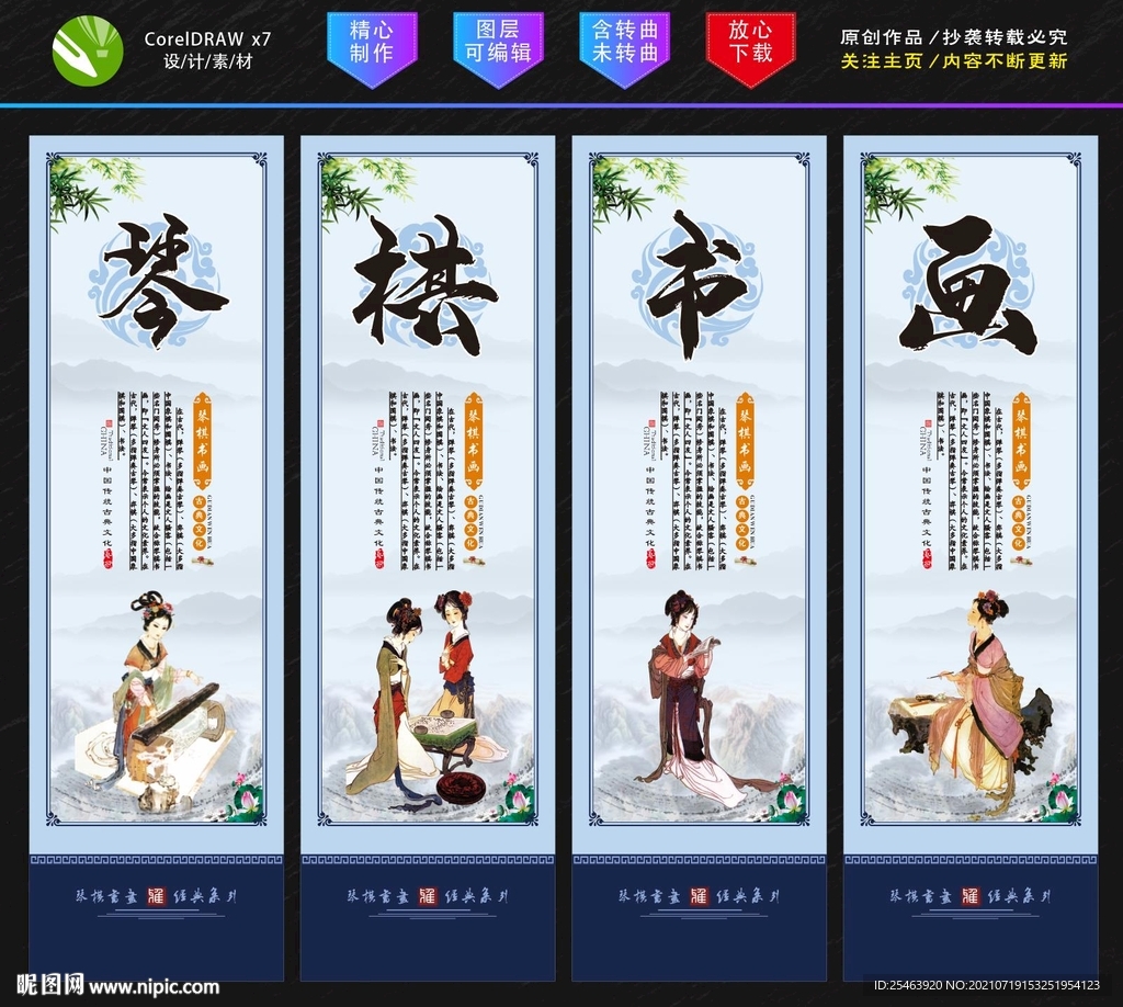 琴棋书画挂画