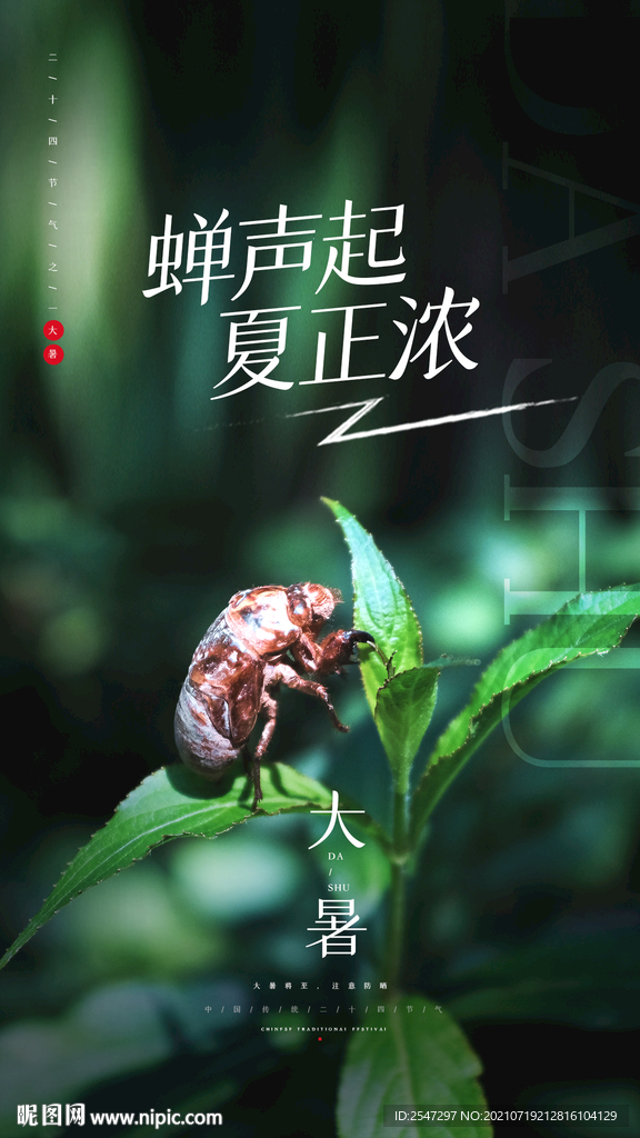 大暑