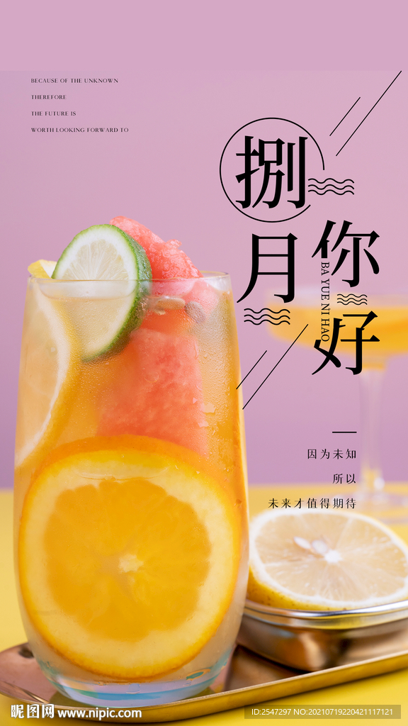 八月