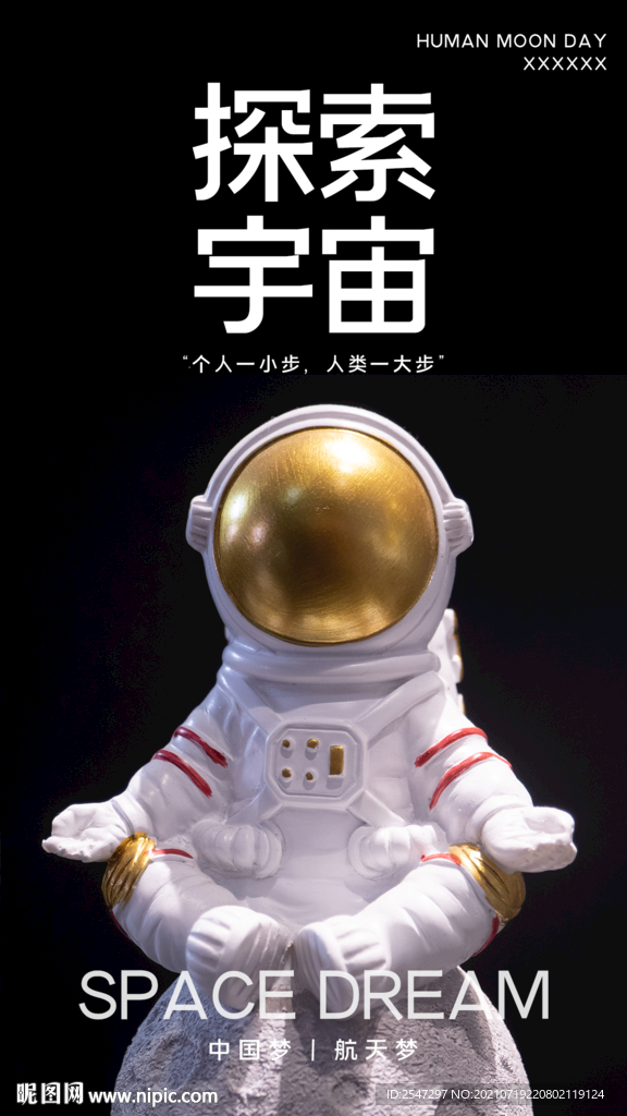 探索宇宙