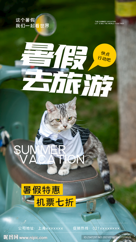 暑假游
