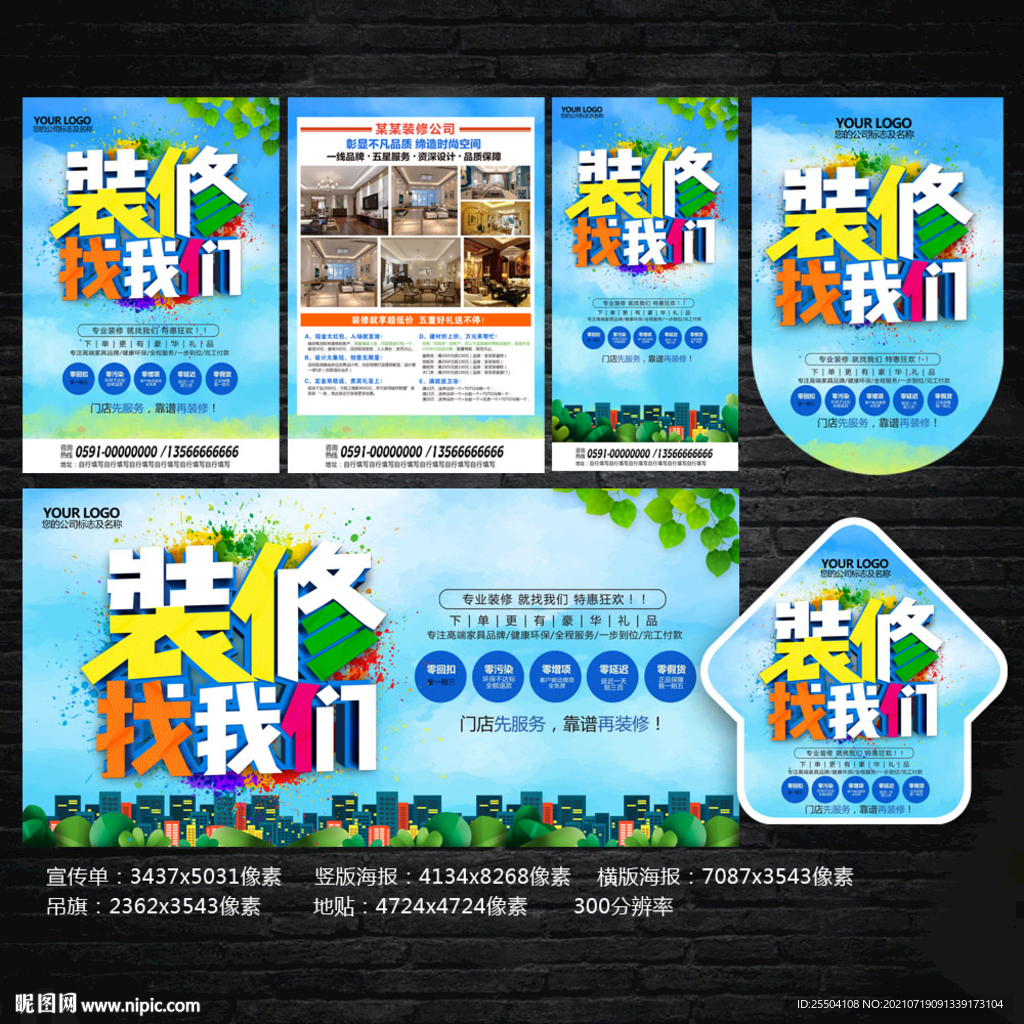装修宣传单