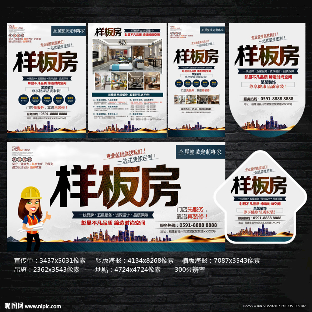 样板房装修宣传单