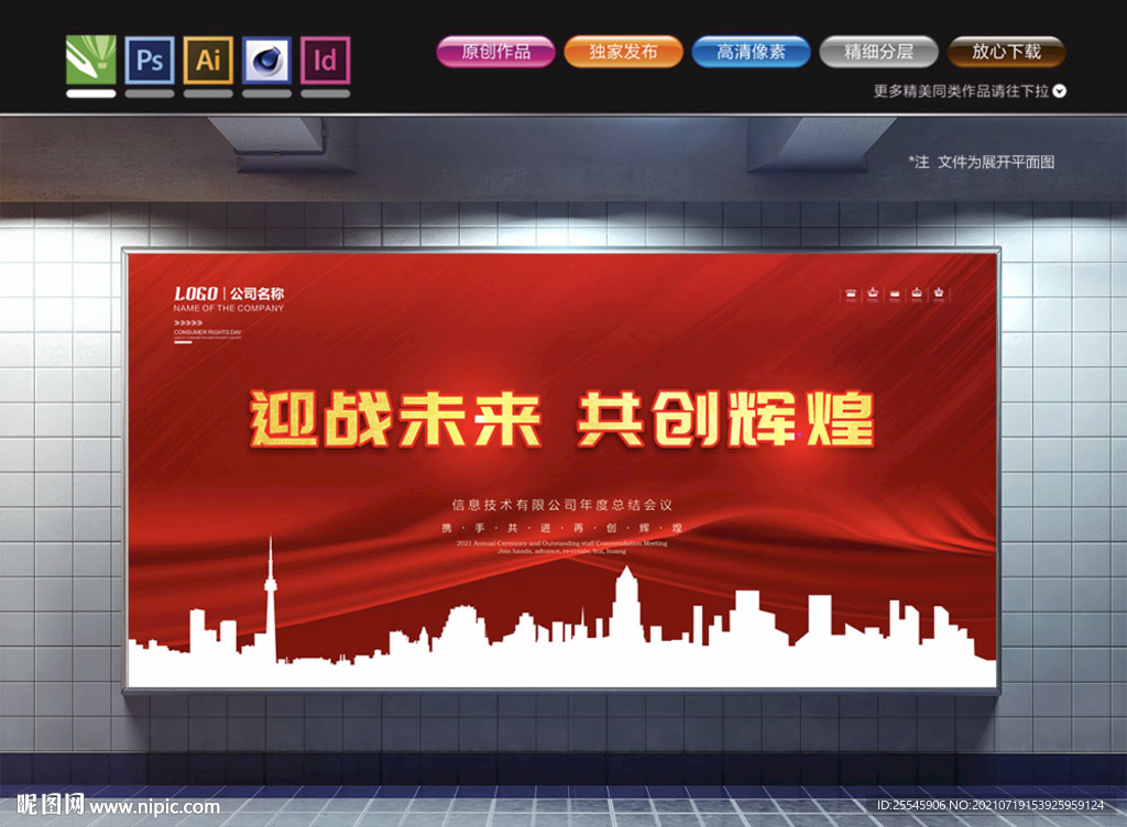 红色会议背景
