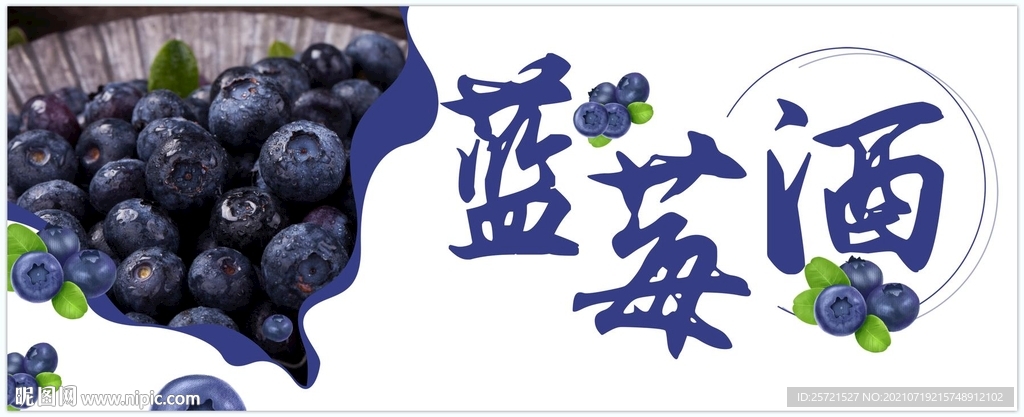 蓝莓酒标签