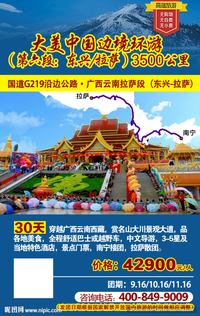 大美中国边境环游