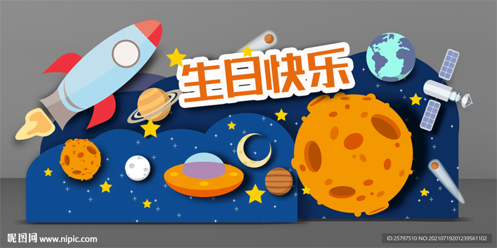 宇宙主题创意生日宴派对