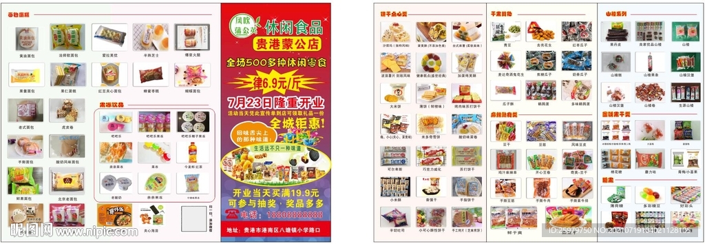 风吹 蒲公英 休闲食品 宣传单