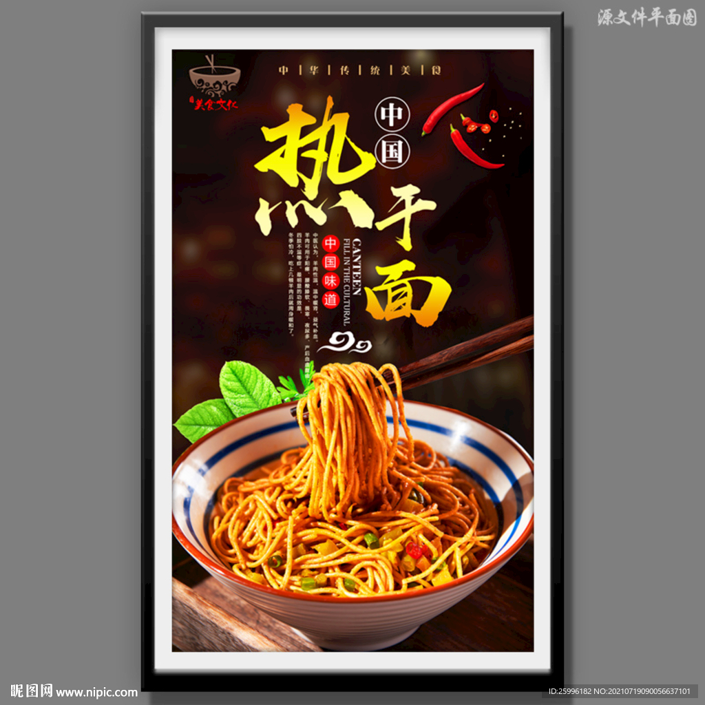热干面