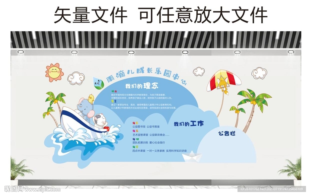  卡通文化墙
