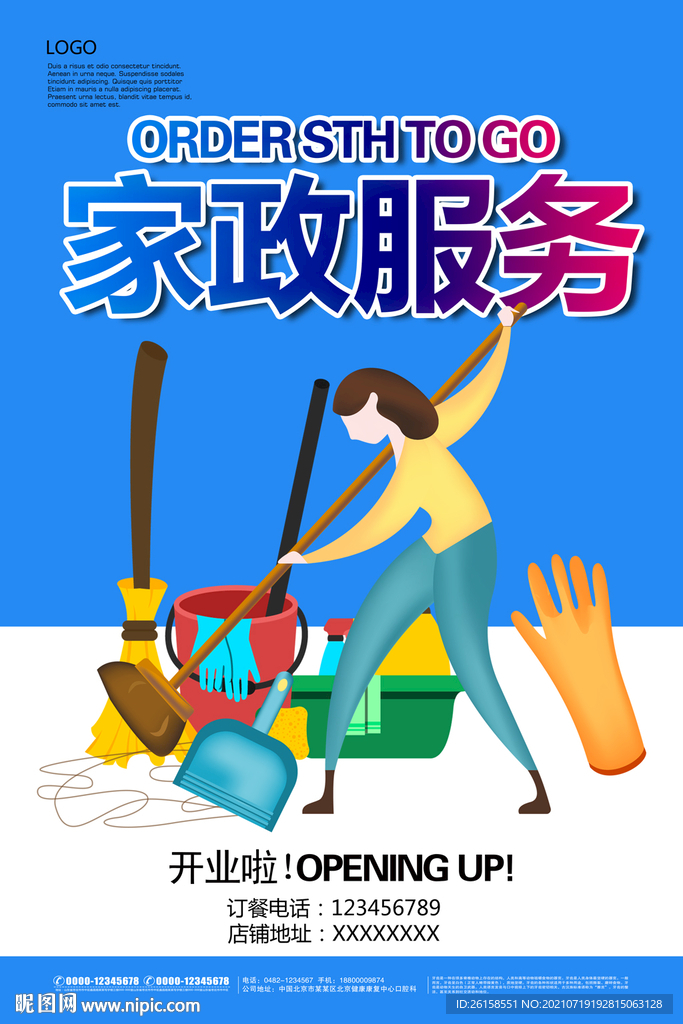 保洁