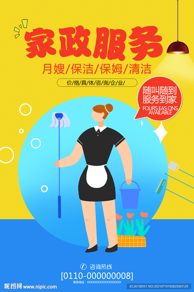 保洁