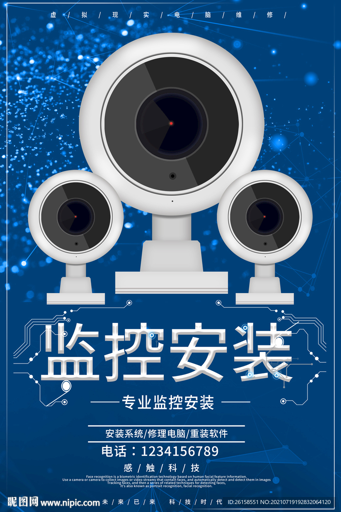 监控