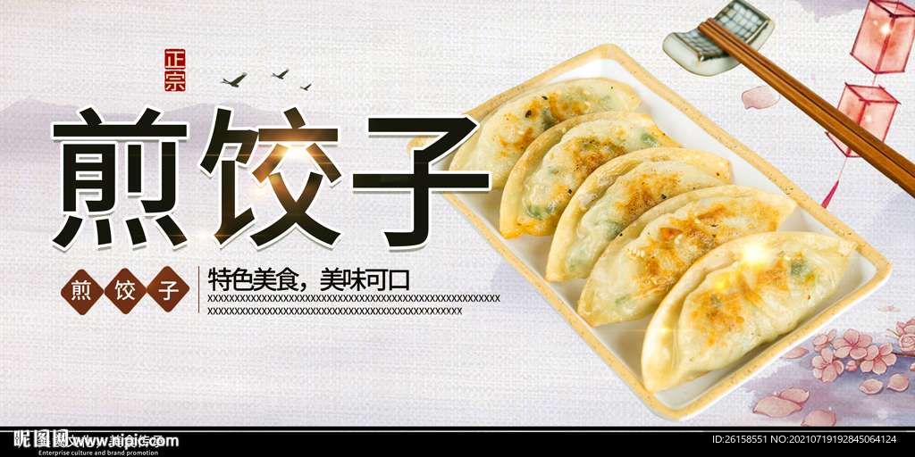 煎饺
