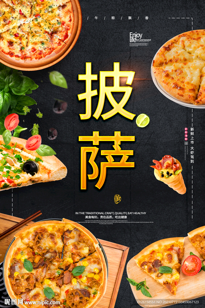 披萨