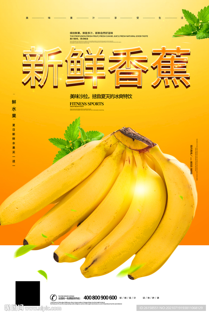 香蕉