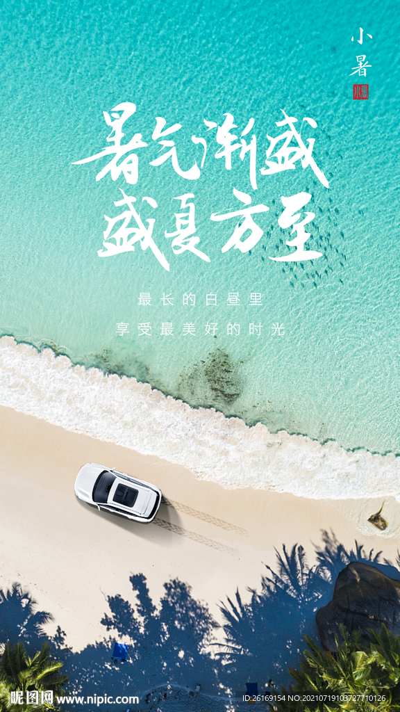 汽车宣传海报