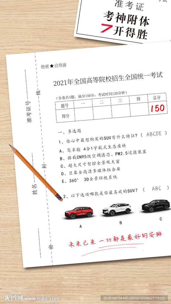 汽车宣传海报