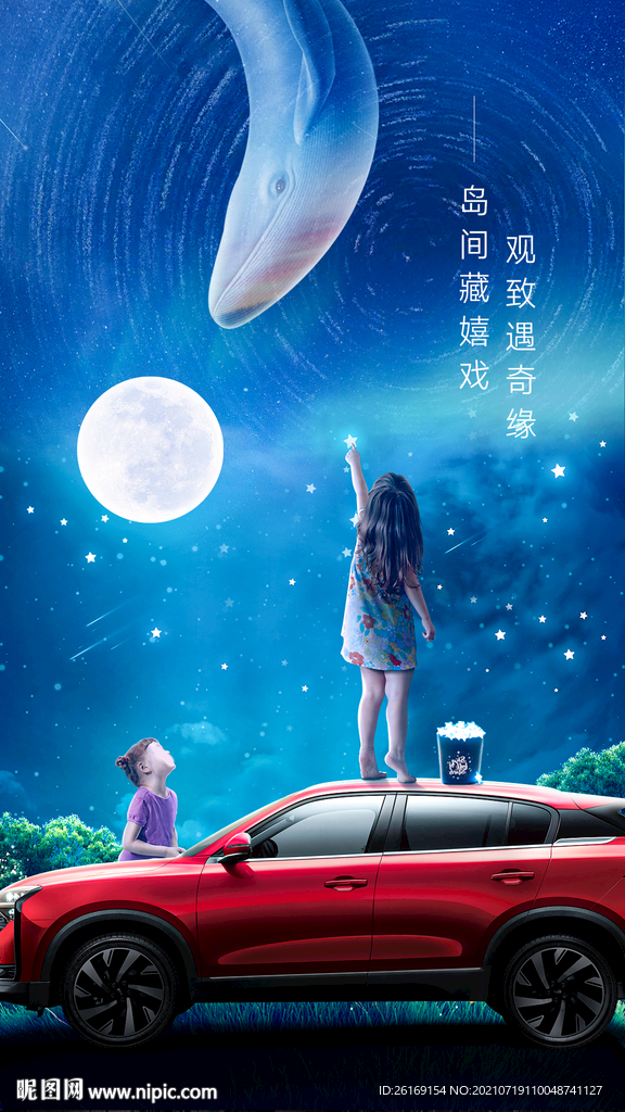 汽车宣传海报