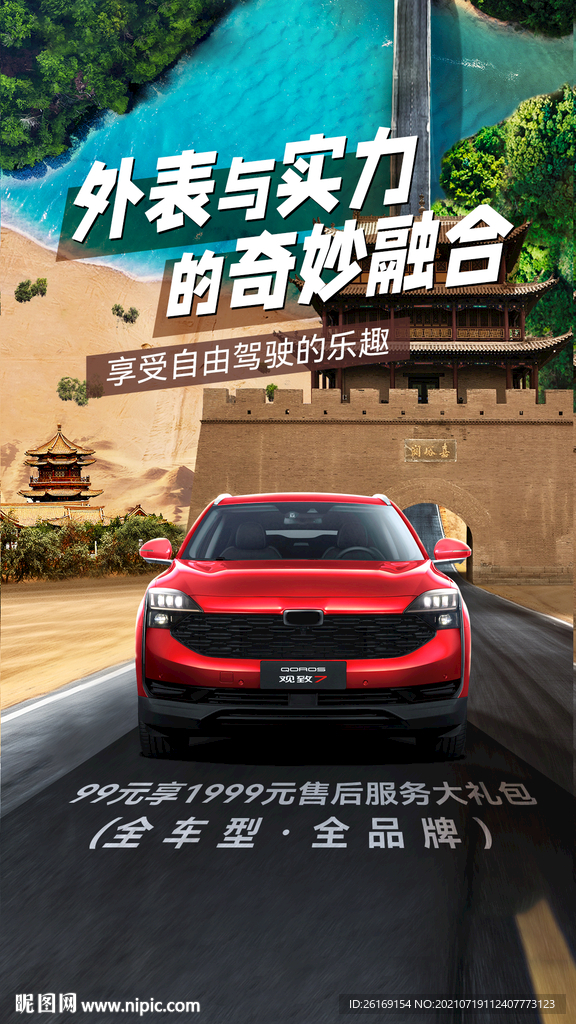 汽车宣传海报