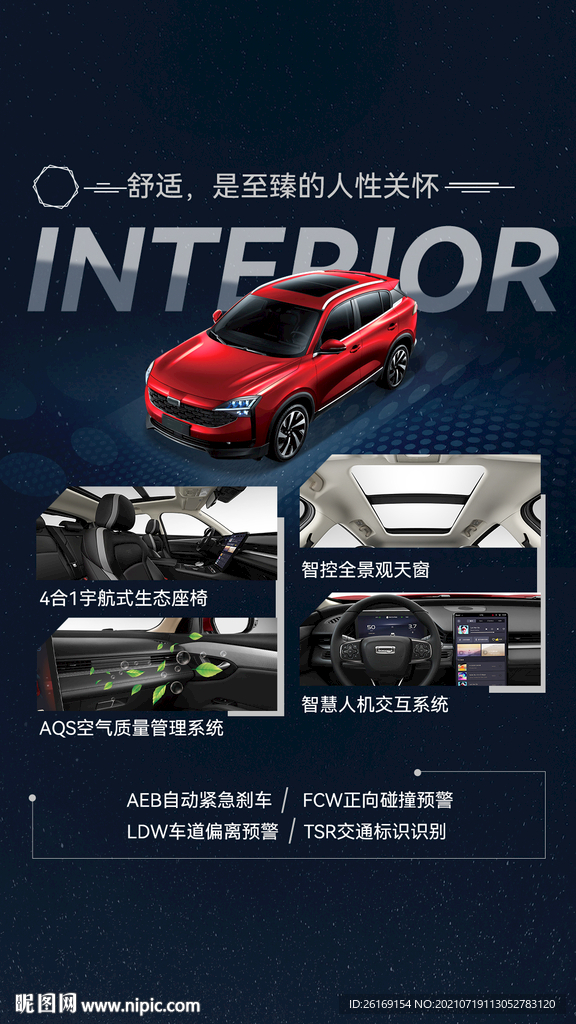 汽车宣传海报