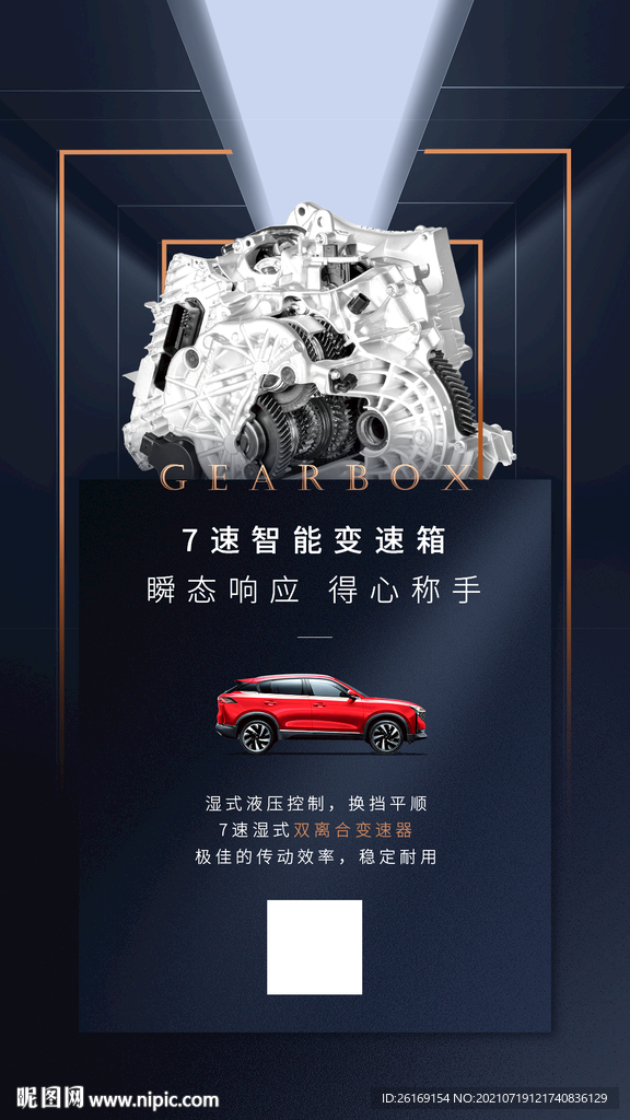 汽车宣传海报
