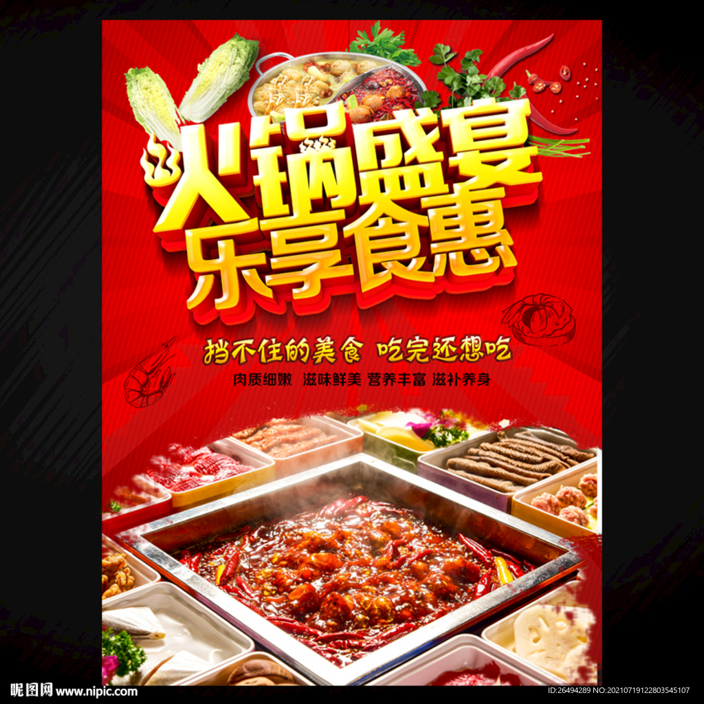 火锅