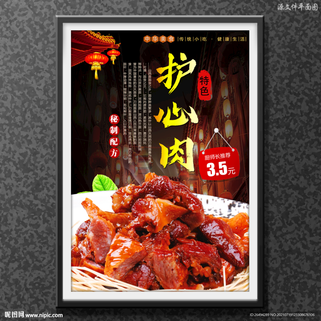 干炸护心肉摄影图__传统美食_餐饮美食_摄影图库_昵图网nipic.com