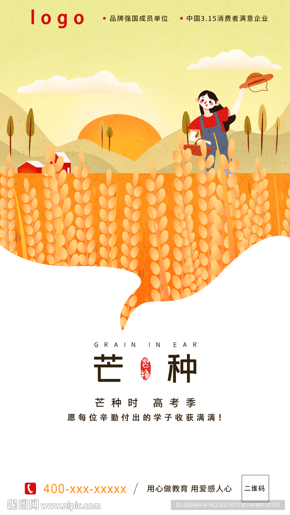 节气海报