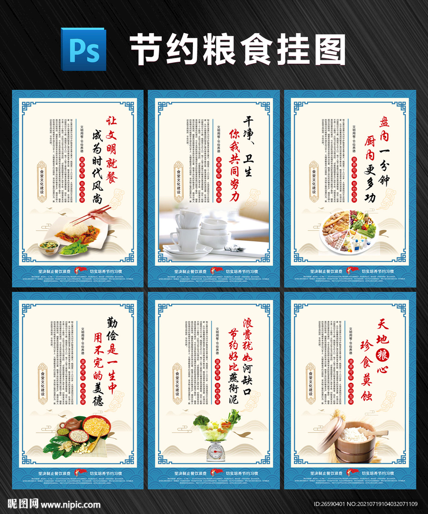节约粮食海报