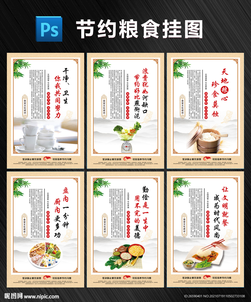 食堂标语