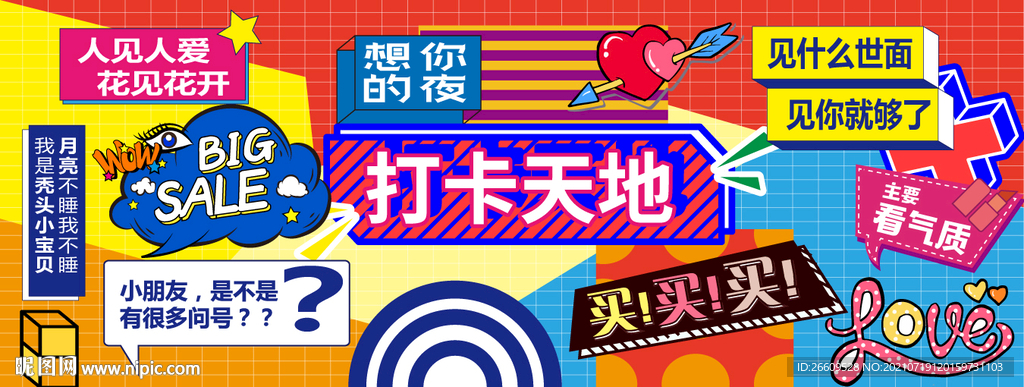 网红拍照围挡