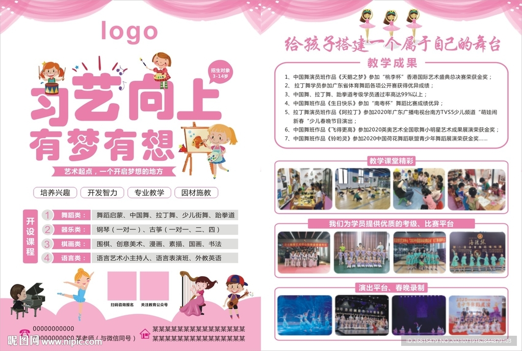 艺术班宣传单