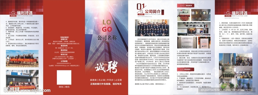公司招聘三折页