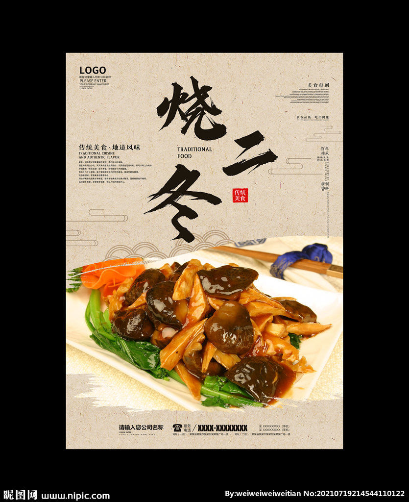 烧二冬