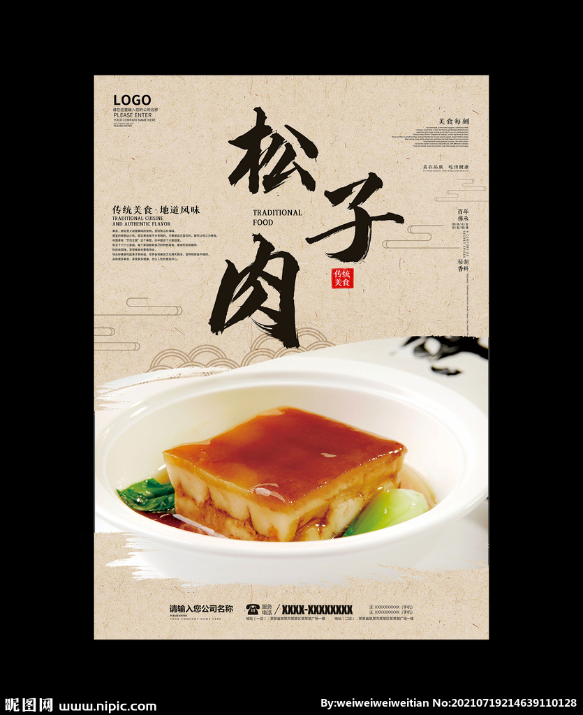 松子肉