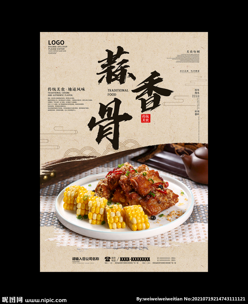 蒜香骨
